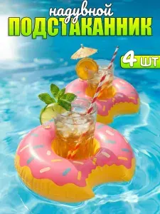 Подстаканник надувной Пончик в бассейн для напитков (4 шт.), розовый