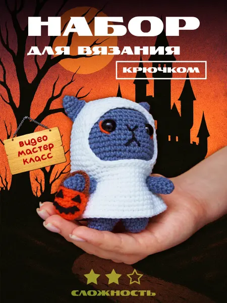 Crochet Bliss Набор для вязания игрушки крючком Хэллоуин "Кот-привидение"