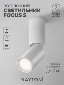 MAYTONI Потолочный светильник FOCUS S GU10 C051CL-01W