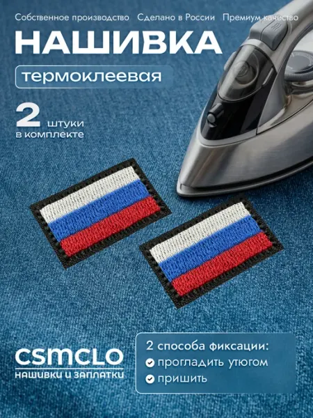 CSMCLO Термонаклейка на одежду Флаг России- нашивка, заплатка