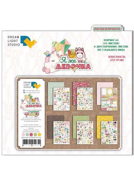 DREAM-LIGHT STUDIO Я же девочка Бумага для скрапбукинга детская А4 18л