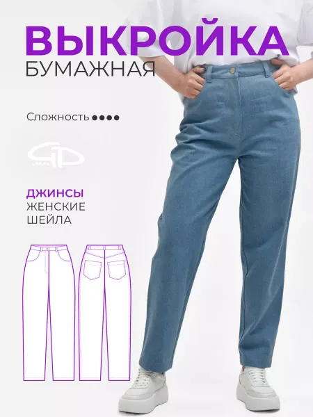 GD LEKAL Выкройка джинсы Шейла