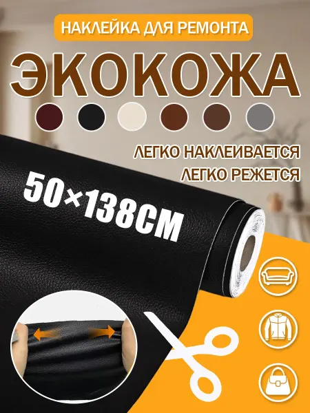 Roseelk Самоклеящиеся заплатки из экокожи для дивана