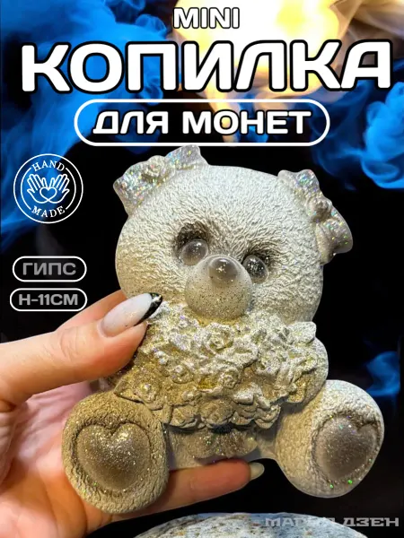 Магия Дзен Копилка для монет детская медведь блёстки