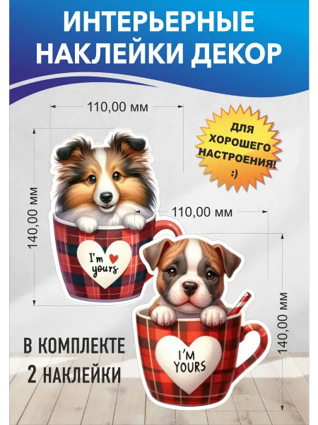 Комбинат рекламы Наклейка интерьерная Собака