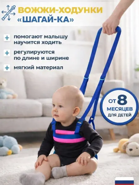 Вожжи для детей