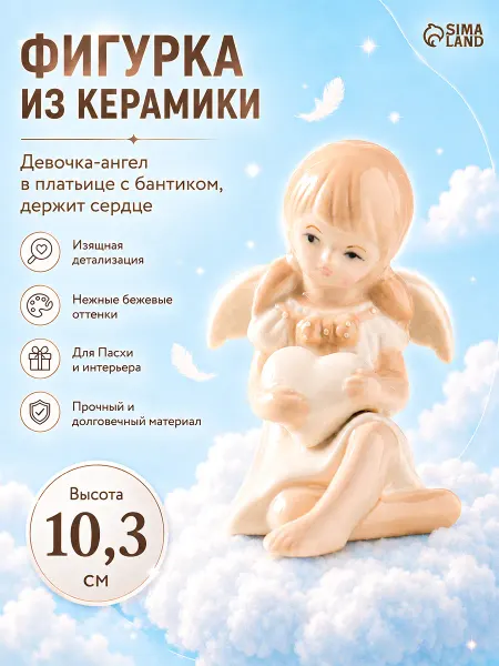 Статуэтка для интерьера ангела