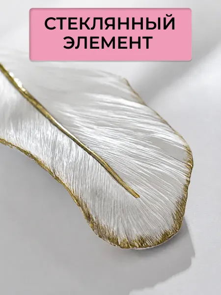 Стеклянный элемент