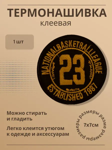 Нашивка на куртку для заплатки