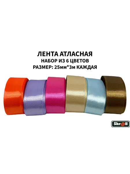 Skroll Набор лент атласных