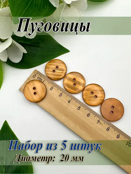 TEXUS Пуговицы пальтовые