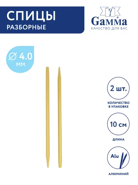GAMMA Спицы для вязания, съемные, алюминий, Ø 4.0 мм, 10 см