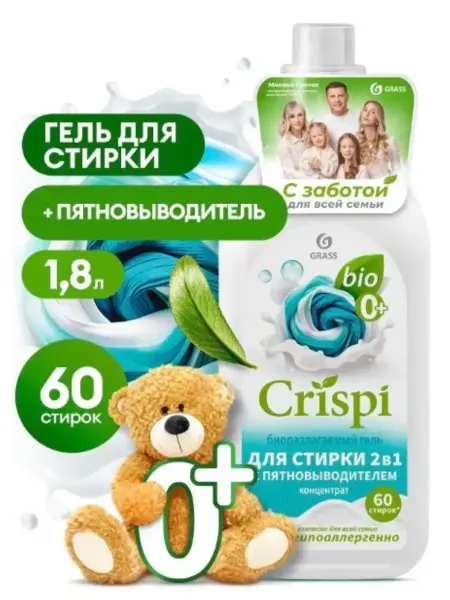 GRASS Гель для стирки 2 в 1 с пятновыводителем CRISPI 1.8л 125940