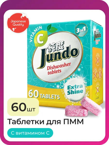 Jundo Таблетки для посудомоечной машины, 3 в 1, 60 штук