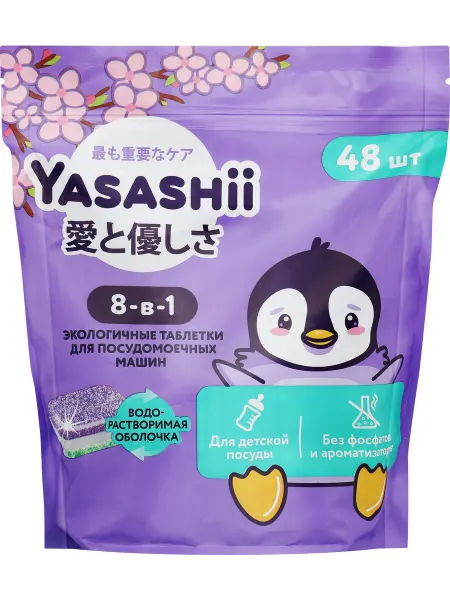 Таблетки для посудомоечной машины YASASHII All in 1