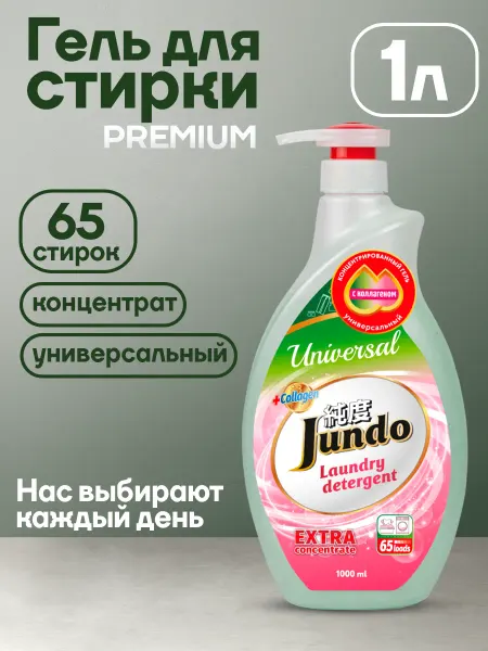 Jundo Гель для стирки белья универсальный 1 литр