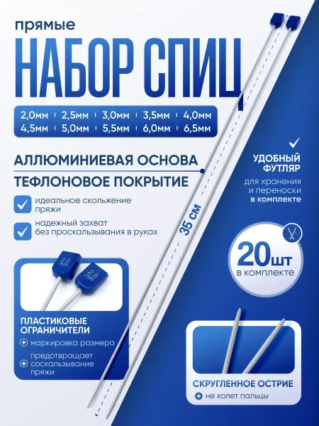 WINGS Спицы для вязания прямые набор - 10 размеров