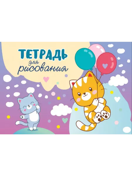 ПринтБук Тетрадь для рисования А4 12 листов