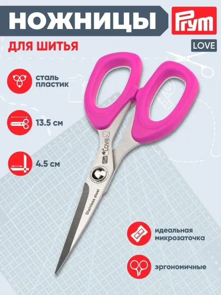 Prym Ножницы портновские, 13,5 cм