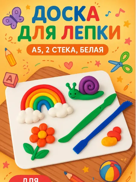 Calligrata Доска для лепки из пластилина, 2 стека