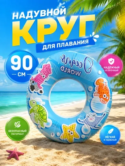 Надувной круг для плавания, Детский и взрослый круг для бассейна