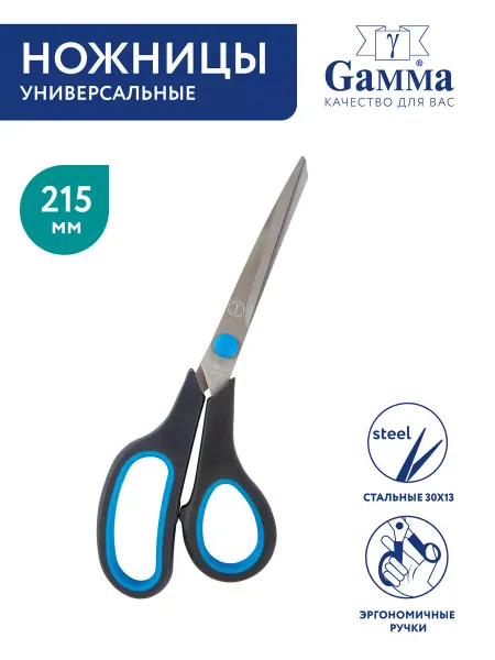 GAMMA Ножницы универсальные 215 мм