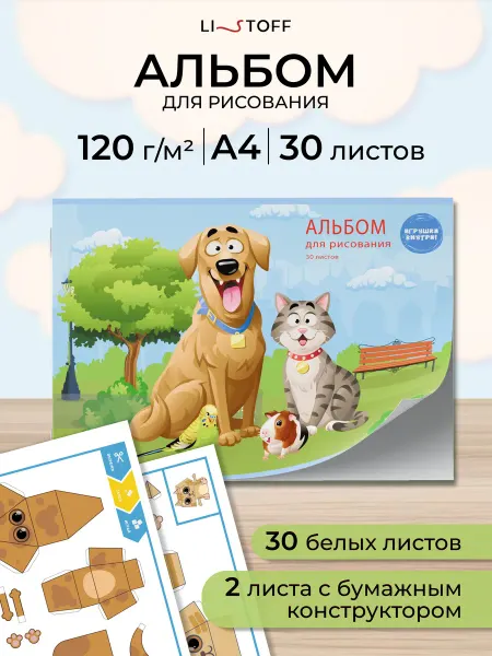LISTOFF Альбом для рисования для малышей А4 на скобе 30 листов