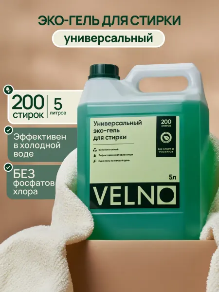 VELNO Универсальный эко гель для стирки, 5 литров