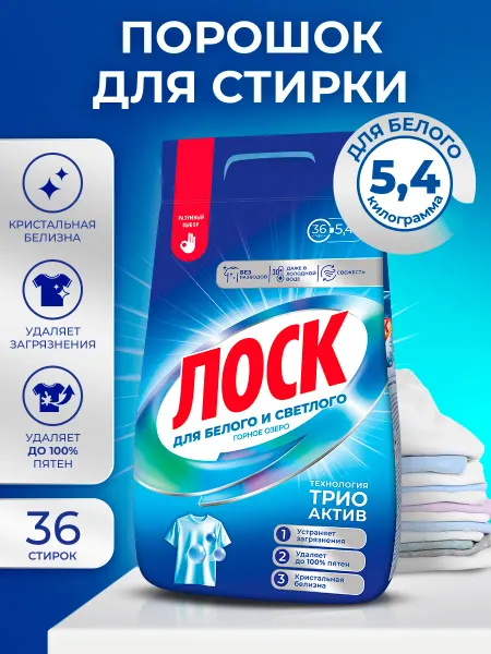 Лоск Порошок стиральный автомат Горное Озеро для белого, 5,4кг