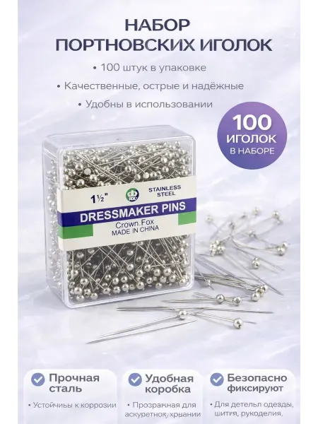 AERAKANY Булавки портновские с металлическим шариком, 100 шт