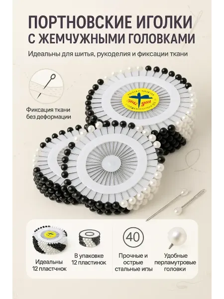 Amonie2 Набор иголок-булавок