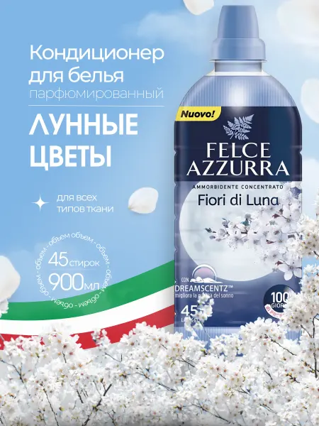 FELCE AZZURRA Кондиционер для белья парфюмированный Лунные цветы 900 мл