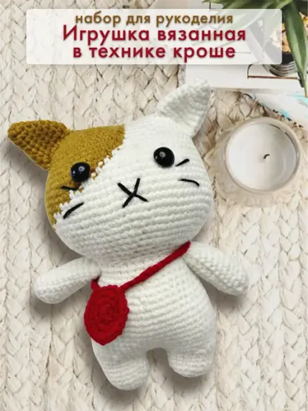 BabyTEC Рукоделие кроше Игрушка Котик с сумкой