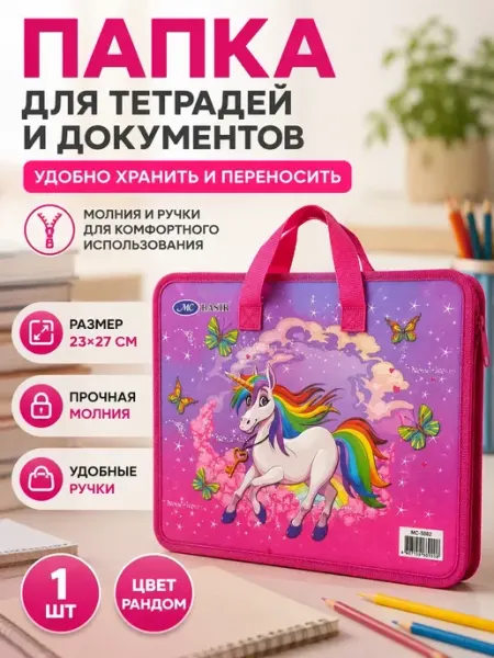 BANUIS18 Детская школьная папка-портфель для тетрадей и документов