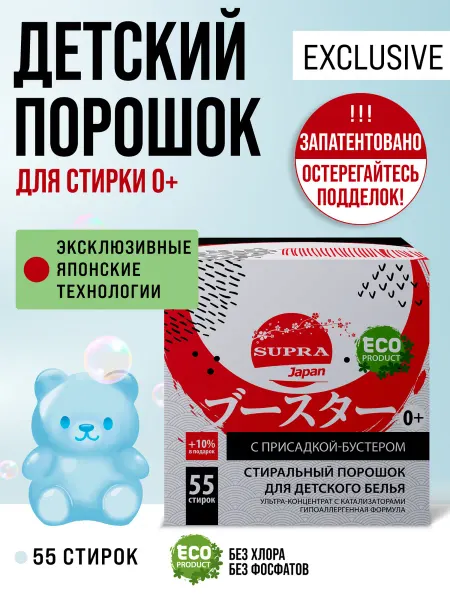 SUPRA Booster Стиральный порошок Детский Эко Автомат концентрированный