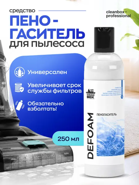 Clean box Пеногаситель для пылесоса 250мл