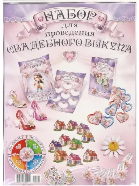 ФДА.card Набор для проведения свадебного выкупа невесты