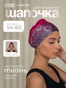Шапочка для плавания для бассейна детская, обхват головы 46-52 см.
