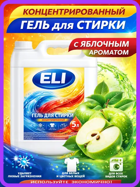 De’art Гель для стирки Eli 5л яблоко