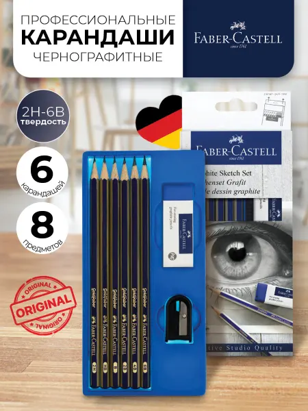 Faber-Castell Набор профессиональных карандашей для черчения Goldfaber