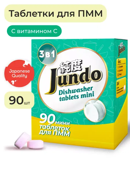 Jundo Таблетки для посудомоечной машины, мини, 90 штук