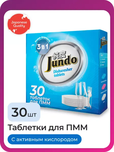 Jundo Таблетки для посудомоечной машины, 30 штук