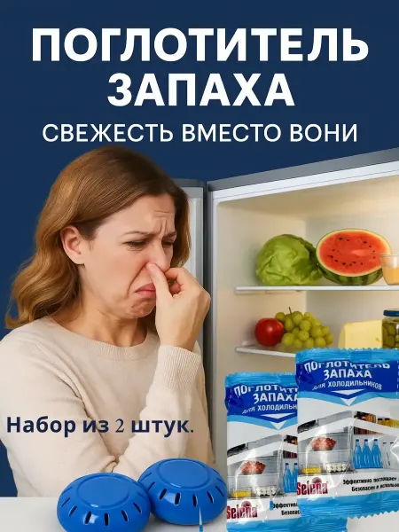 KELBANUTU От запаха в холодильнике поглотитель 2 шт
