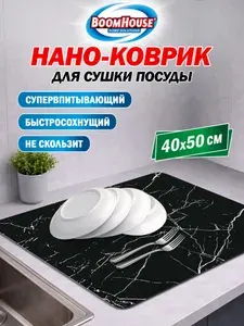 Коврик для сушки посуды нано впитывающий кухонный 40х50 см, диатомитовый, нескользящий, мрамор черный, Boomhouse