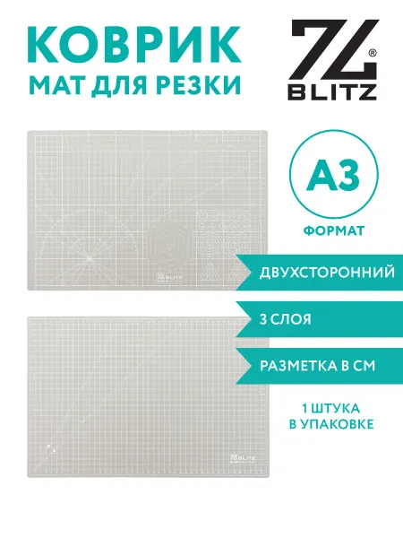 Коврик (мат) для резки двусторонний формат А3