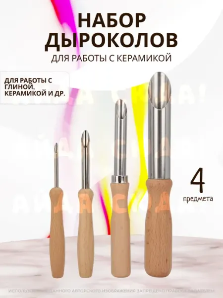 Айда сюда! Набор инструментов для лепки дыроколы для глины резаки 4шт