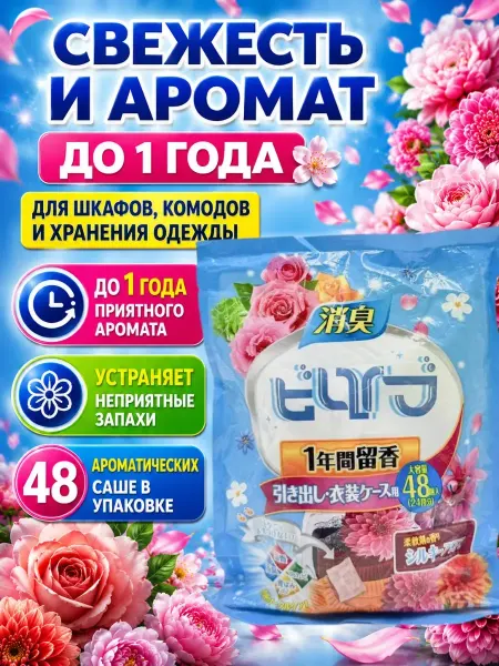 ХобаМаркет Аромасаше для белья и шкафа парфюм