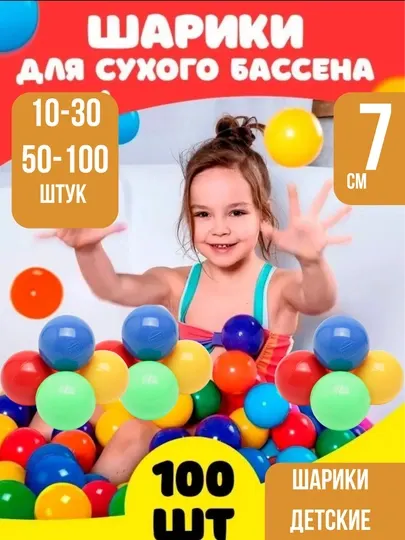 Детские яркие мячики для дома, улицы, бассейна