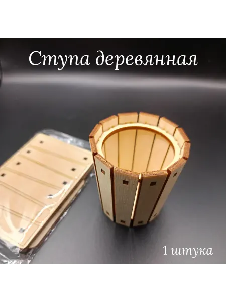 Ступа малая Бабы-Яги для ватной игрушки