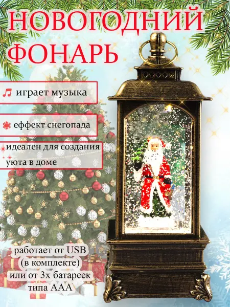 БАРАКАТ001 Новогодний Фонарь,Светильник,музыкальный